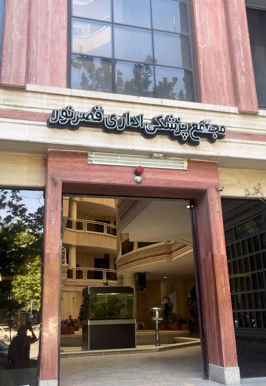 دکتر ساره سادات شهیدی(پوست، مو، لیزر) - تصویر 5