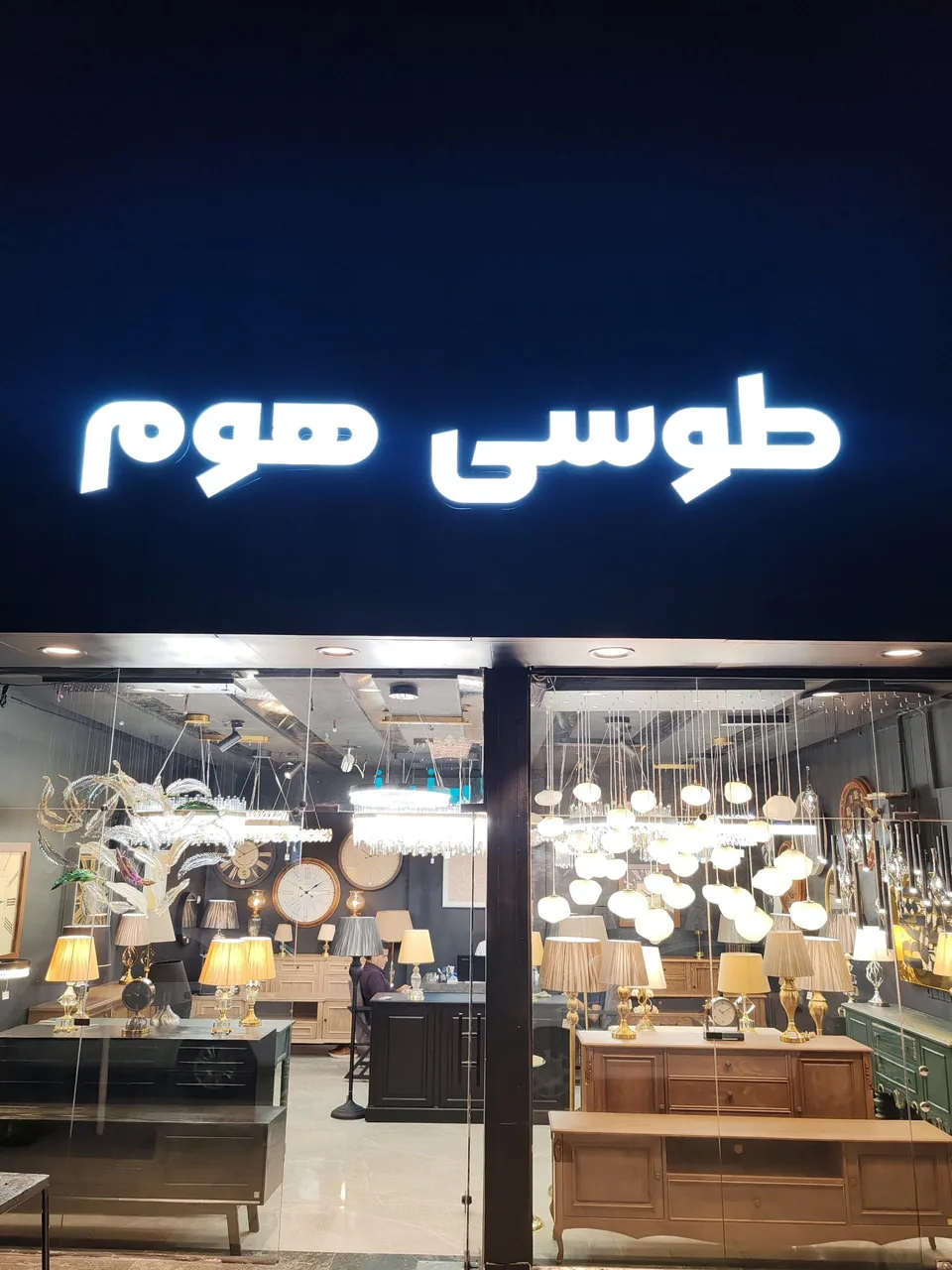 طوسی هوم - تصویر 3