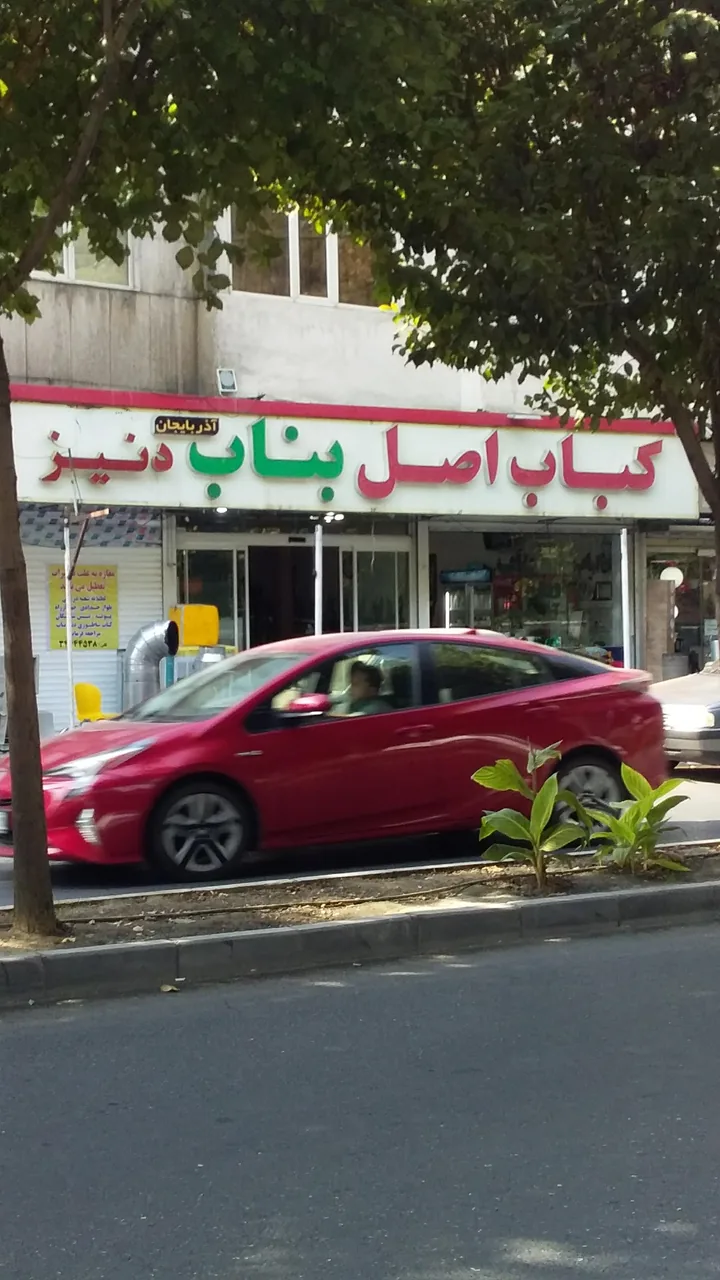 کباب بناب آذربایجان