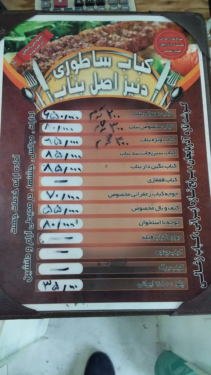 کباب بناب آذربایجان - تصویر 4