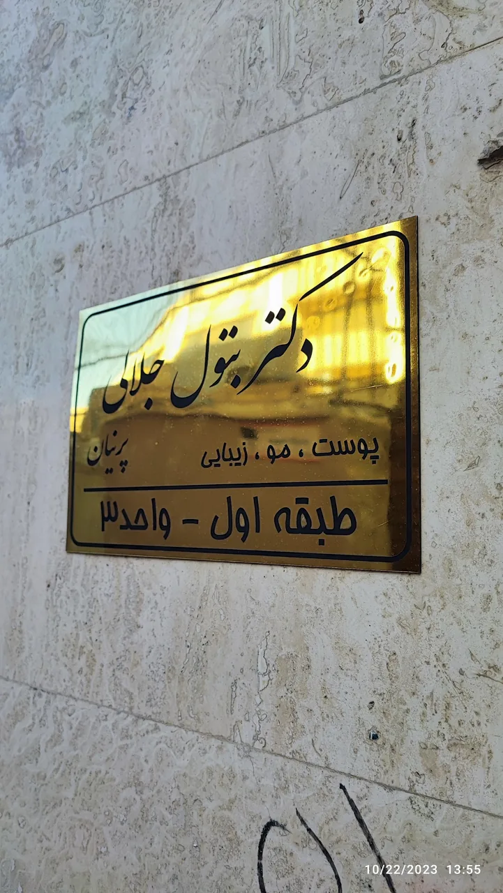کلینیک زیبایی پرنیان