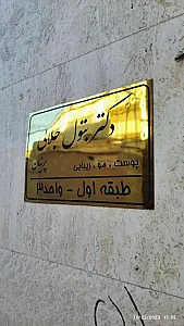 کلینیک زیبایی پرنیان