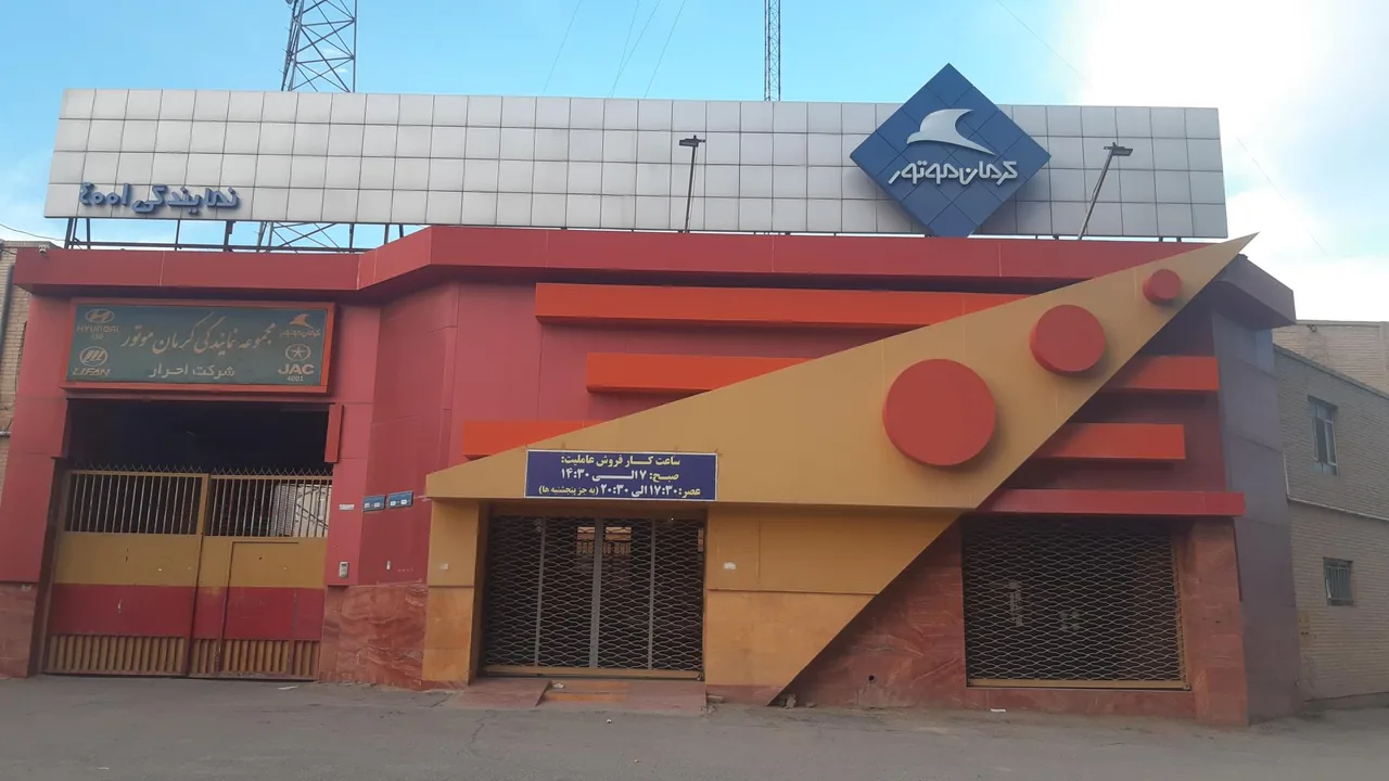 نمایندگی فروش و تعمیرات کرمان خودرو - نمایندگی خودرو در یزد