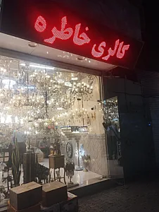 لوستر خاتم