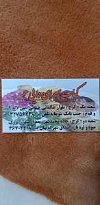 کباب دایی حمید