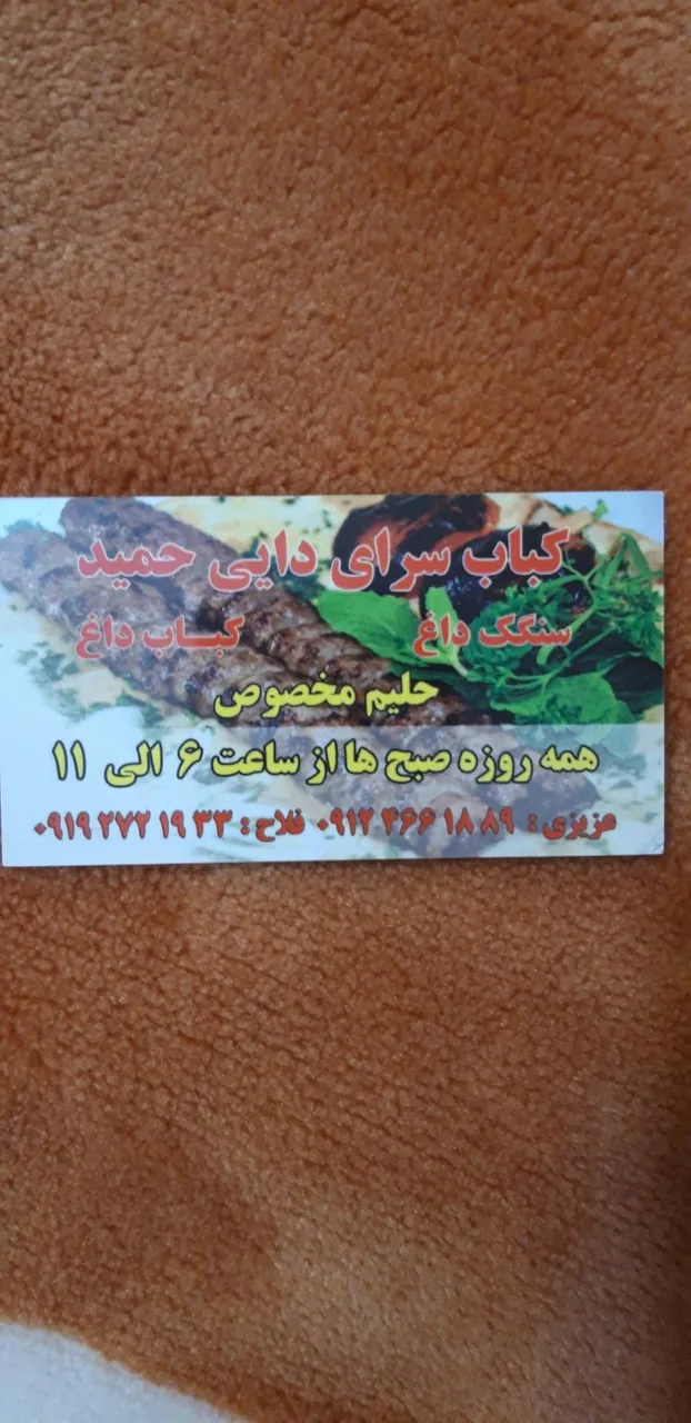 کباب دایی حمید - تصویر 2