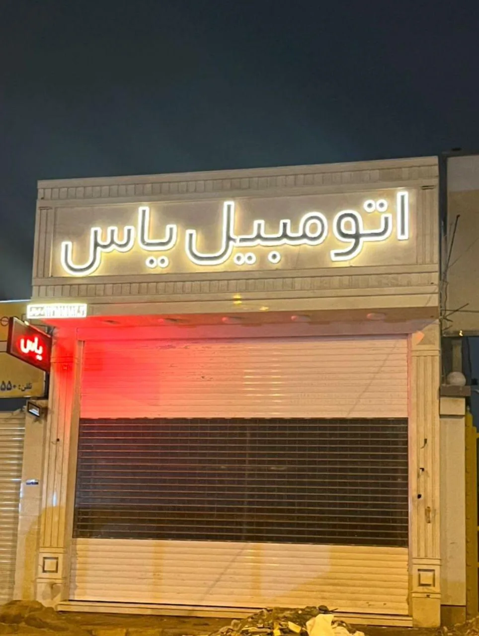 نمایشگاه اتومبیل یاس