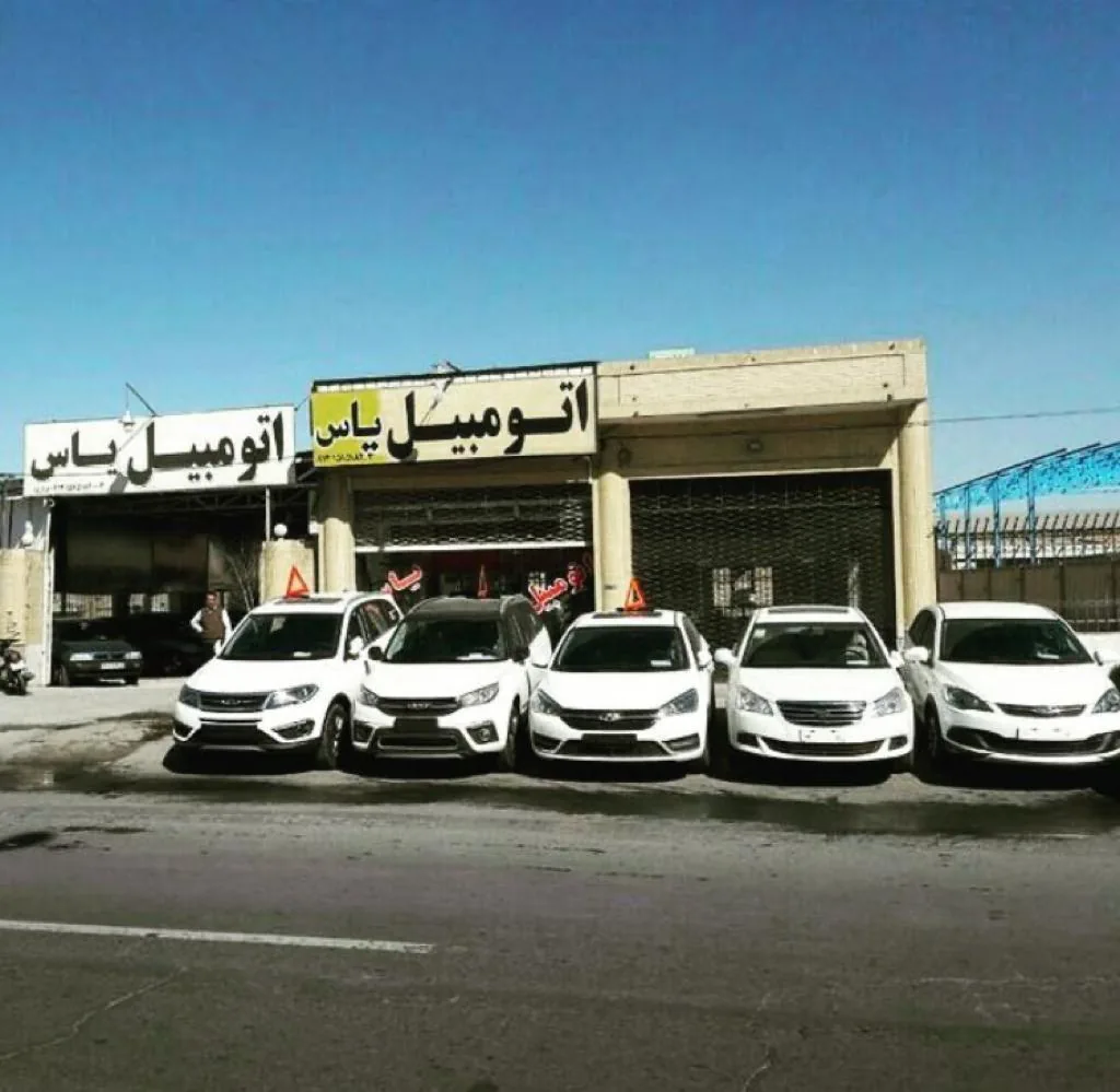 نمایشگاه اتومبیل یاس - تصویر 2