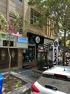 کلینیک تخصصی کاشت ناخن و مژه آذیمیس