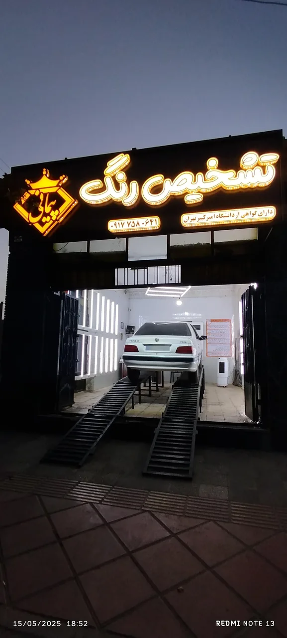 تشخیص رنگ خودرو پیمانی - نمایشگاه و خرید فروش خودرو در یزد