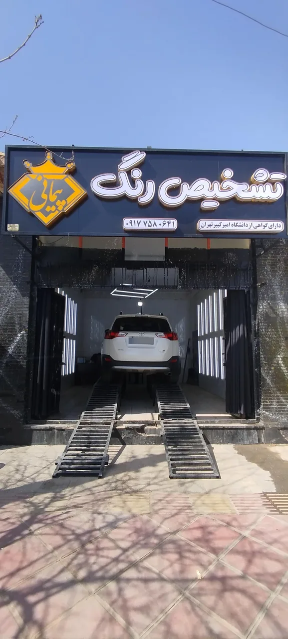 تشخیص رنگ خودرو پیمانی - نمایشگاه و خرید فروش خودرو در یزد - تصویر 2