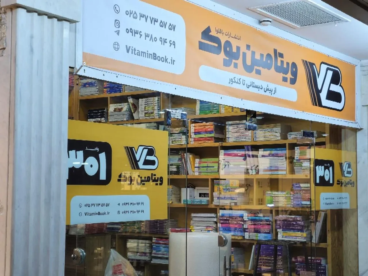 کتاب فروشی ویتامین بوک - تصویر 3