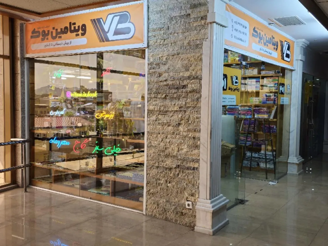 کتاب فروشی ویتامین بوک - تصویر 5