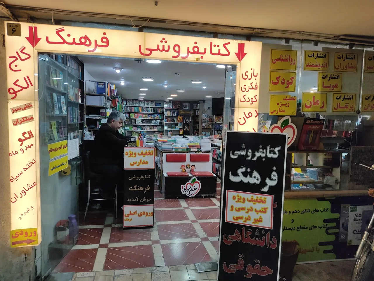 کتابفروشی حقوقی فرهنگ