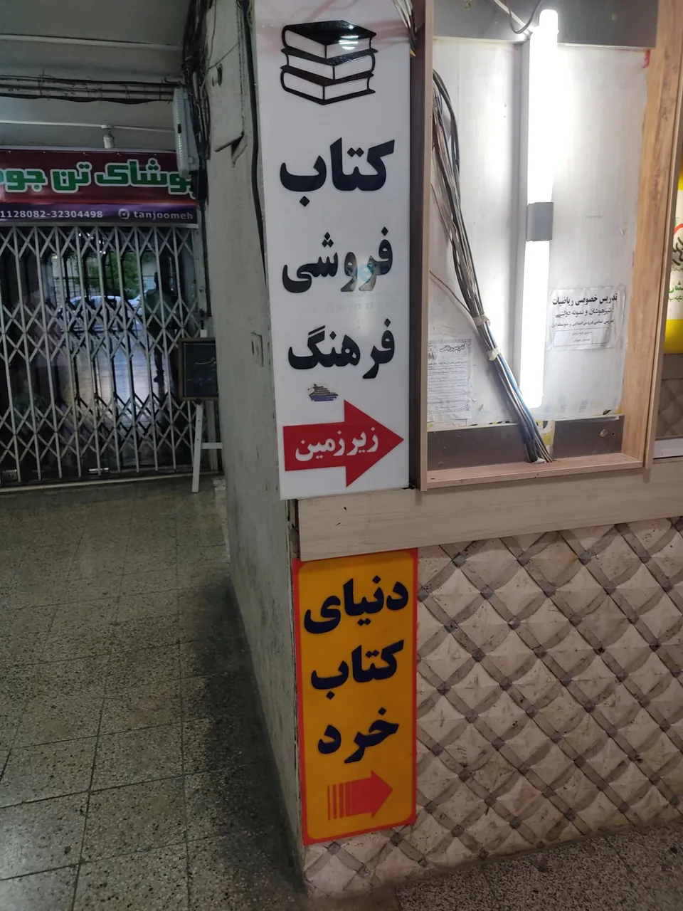 کتابفروشی حقوقی فرهنگ - تصویر 5