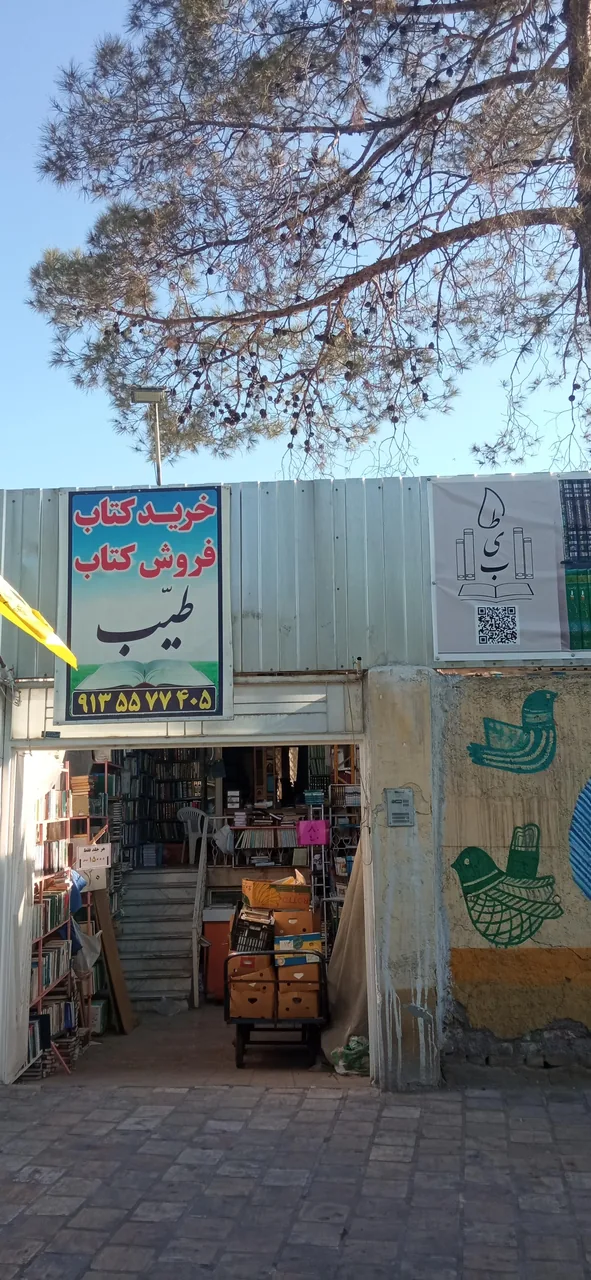 کتابسرای طیب - تصویر 2
