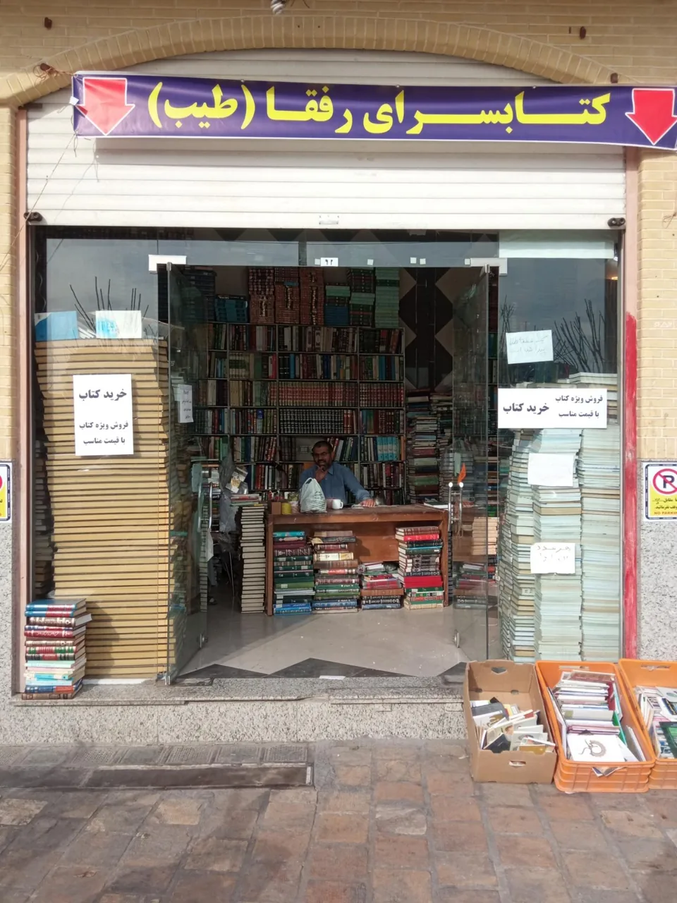 کتابسرای طیب - تصویر 4