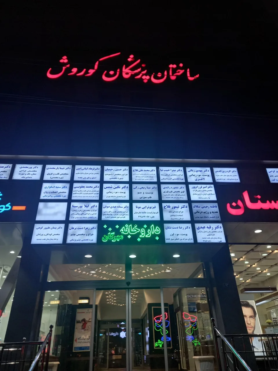 کلینیک پوست مو و لیزر دکتر مهدی ربانی - تصویر 2