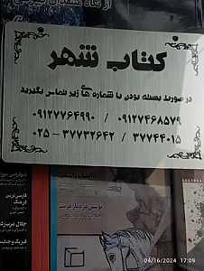 کتاب فروشی شهر