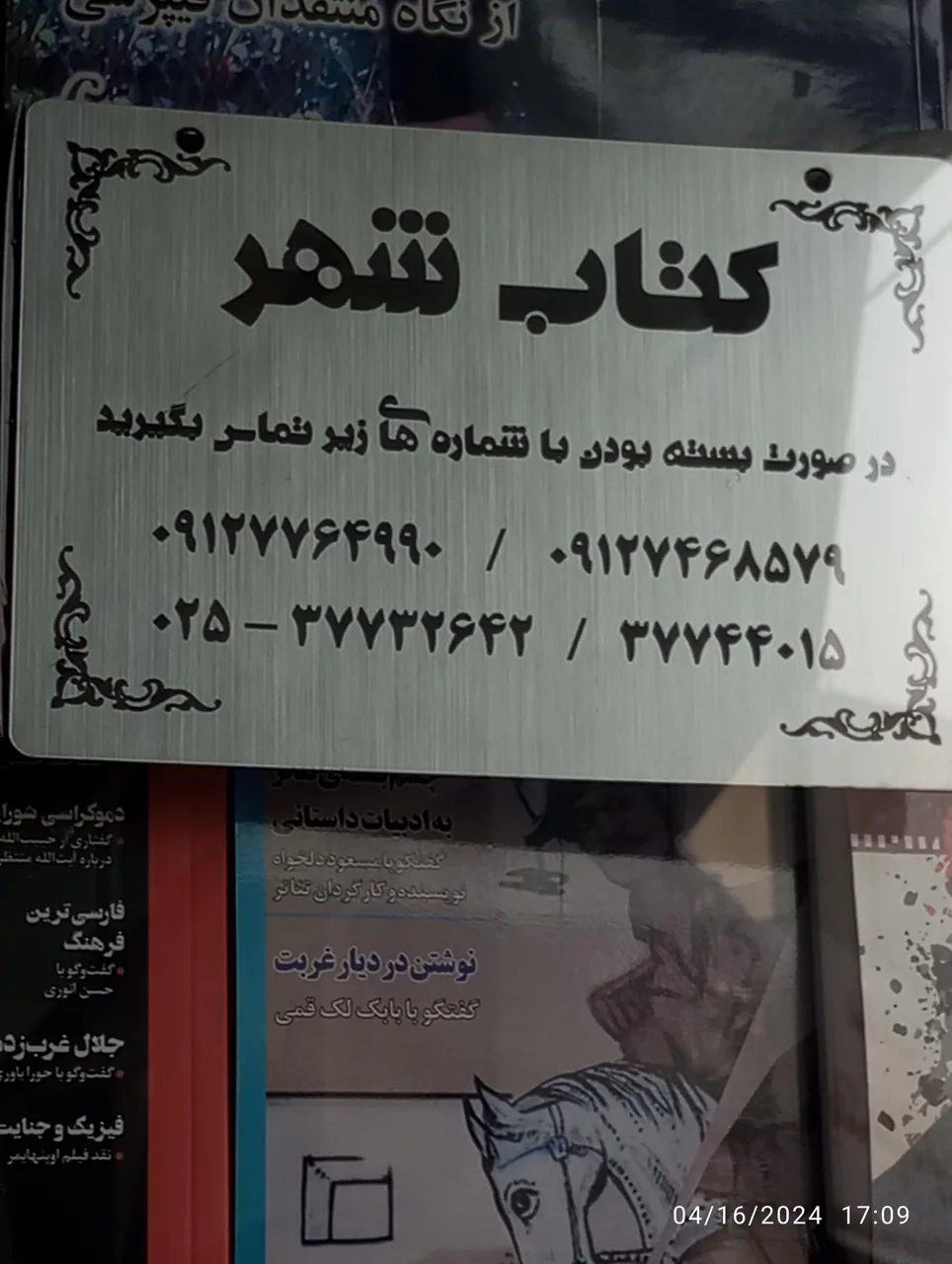 کتاب فروشی شهر