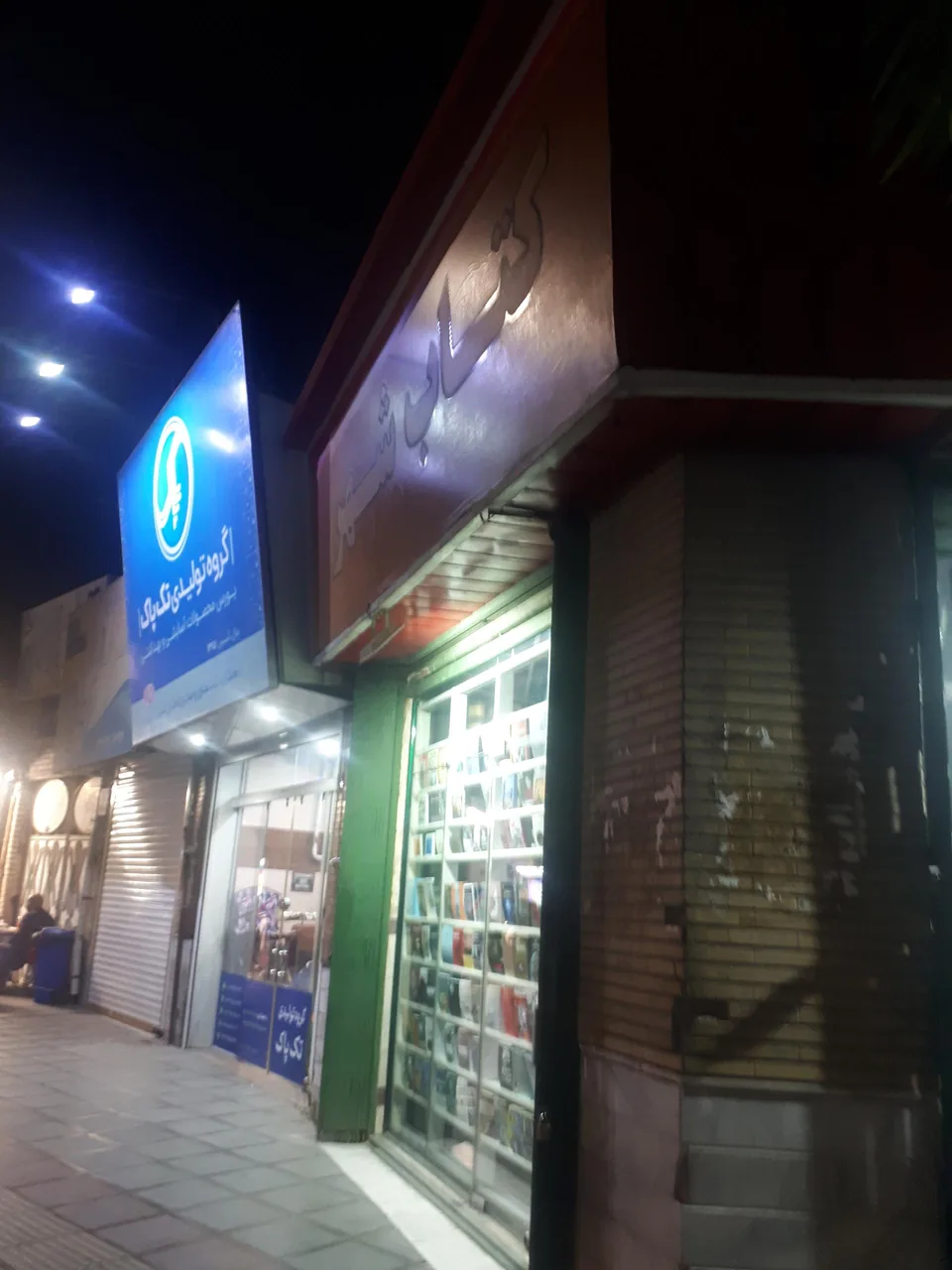 کتاب فروشی شهر - تصویر 3