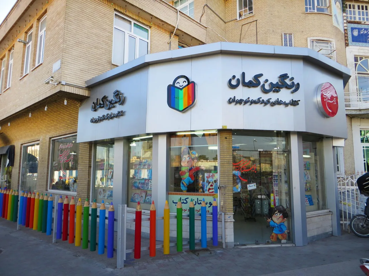 کتاب کودک و نوجوان رنگین کمان