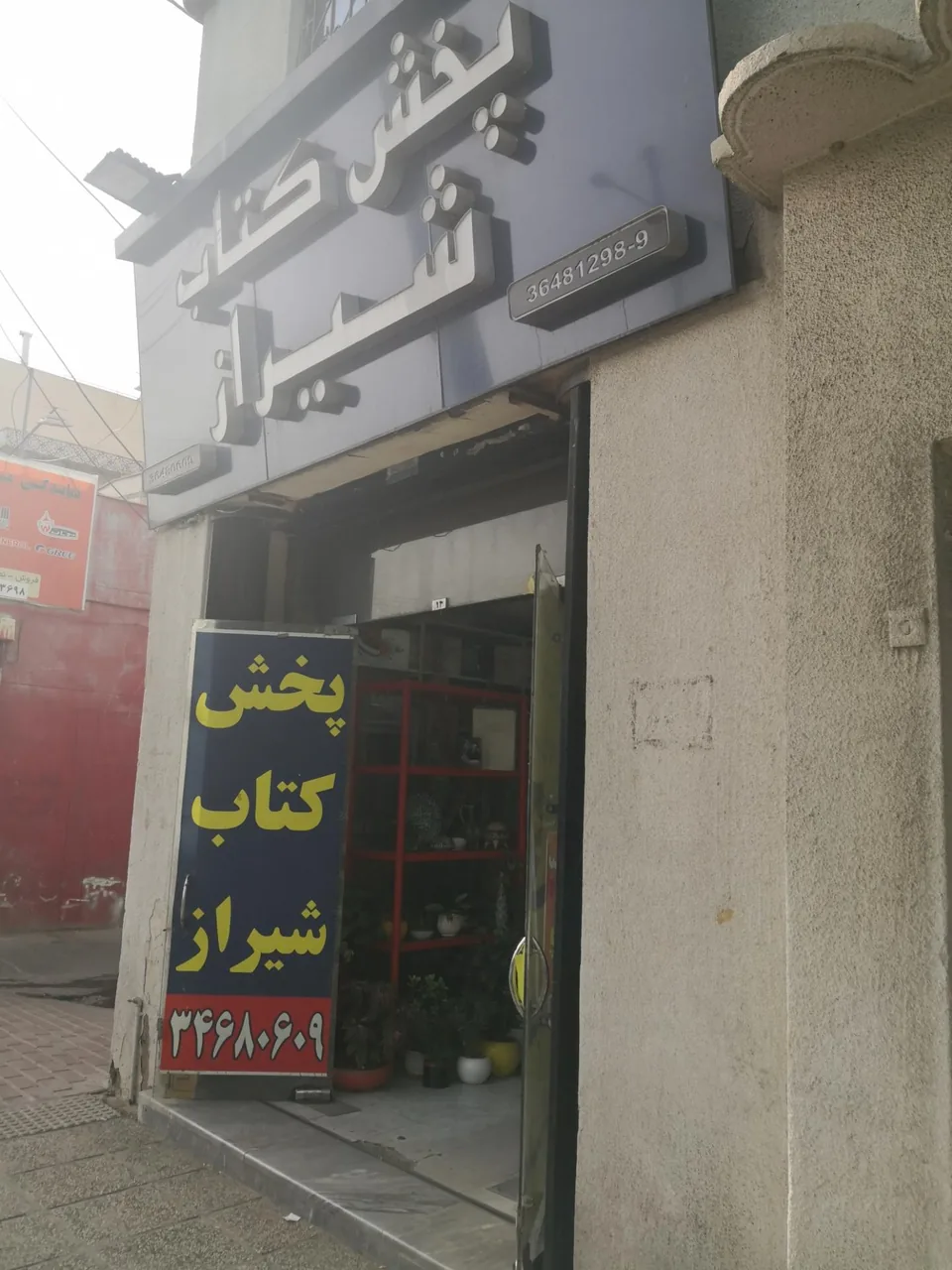 پخش کتاب شیراز - تصویر 2