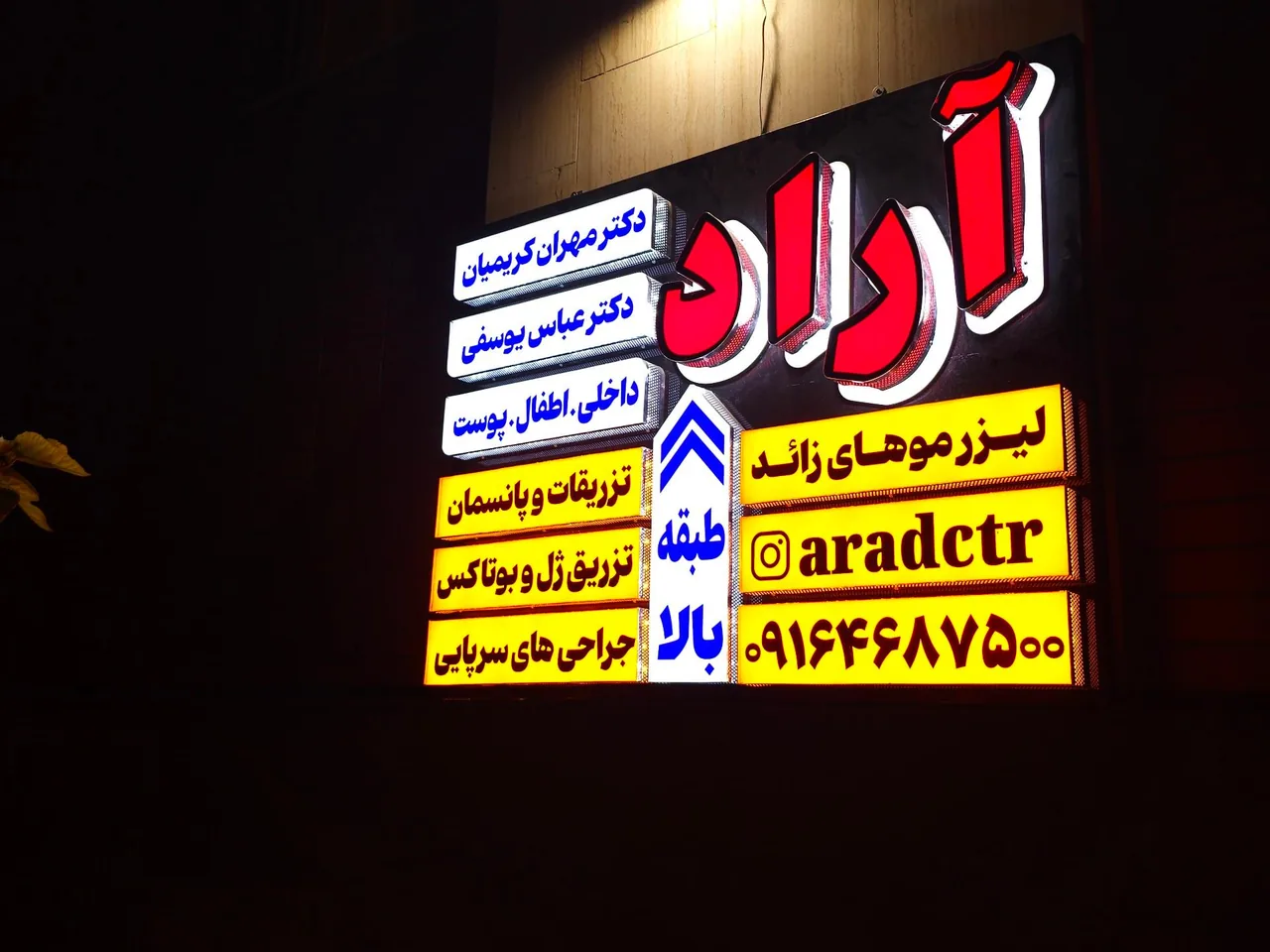 مرکز پوست و مو آراد - تصویر 2