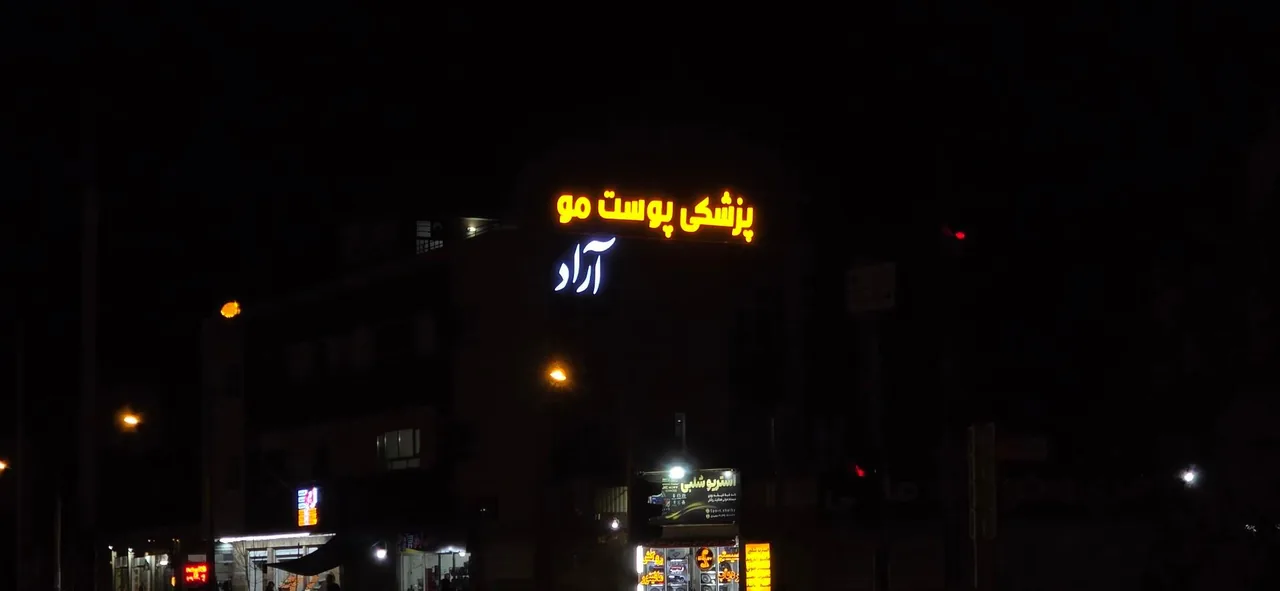 مرکز پوست و مو آراد - تصویر 3