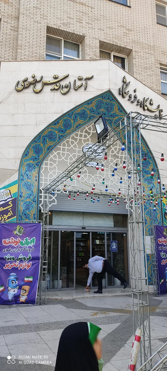 کتابستان رضوی