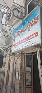 کتابفروشی،کتابسرای کلام