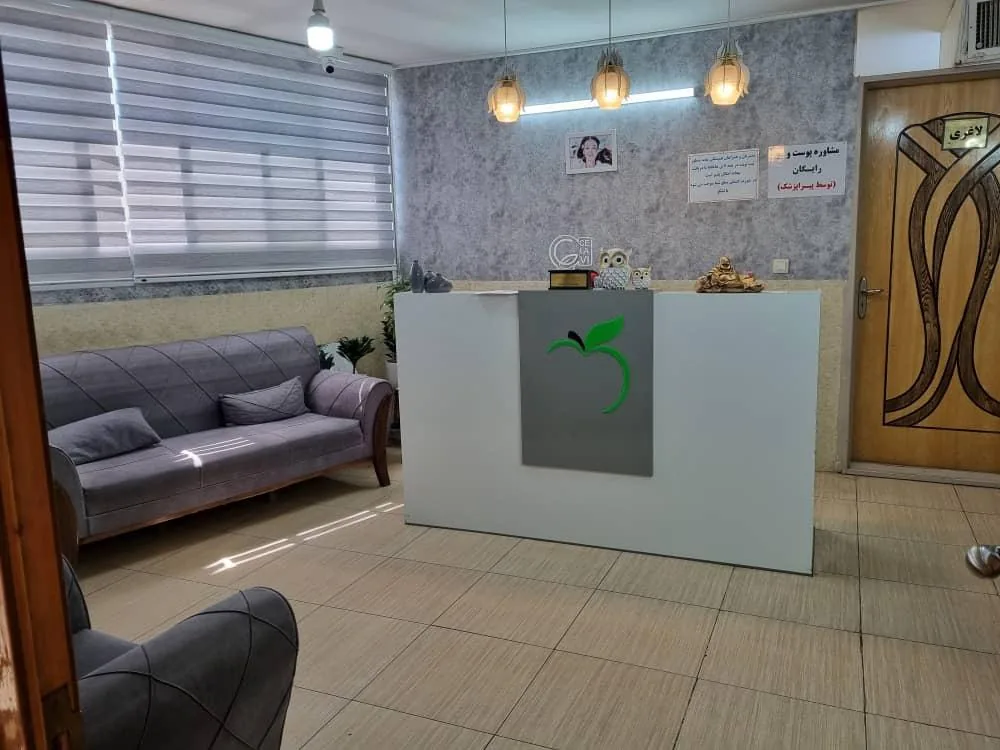 کلینیک سیب سبز - تصویر 2