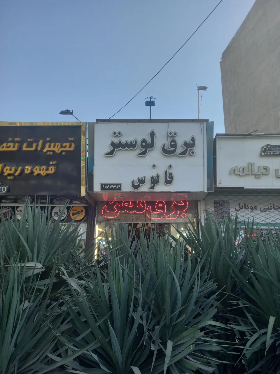 برق لوستر فانوس