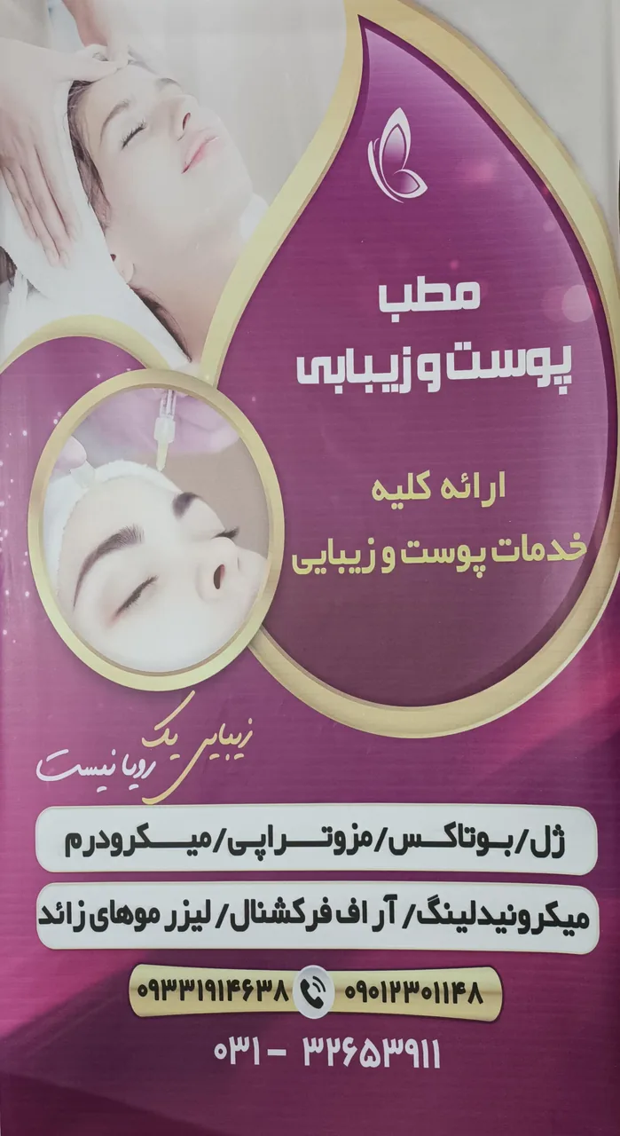 کلینیک زیبایی دکتر انصاری پور - تصویر 2