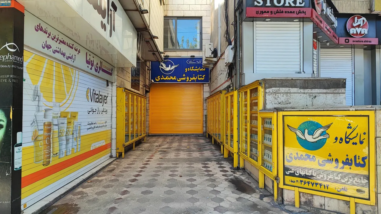 کتابفروشی محمدی - تصویر 2