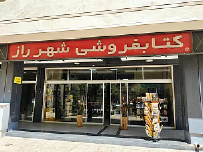 کتابفروشی شهر راز