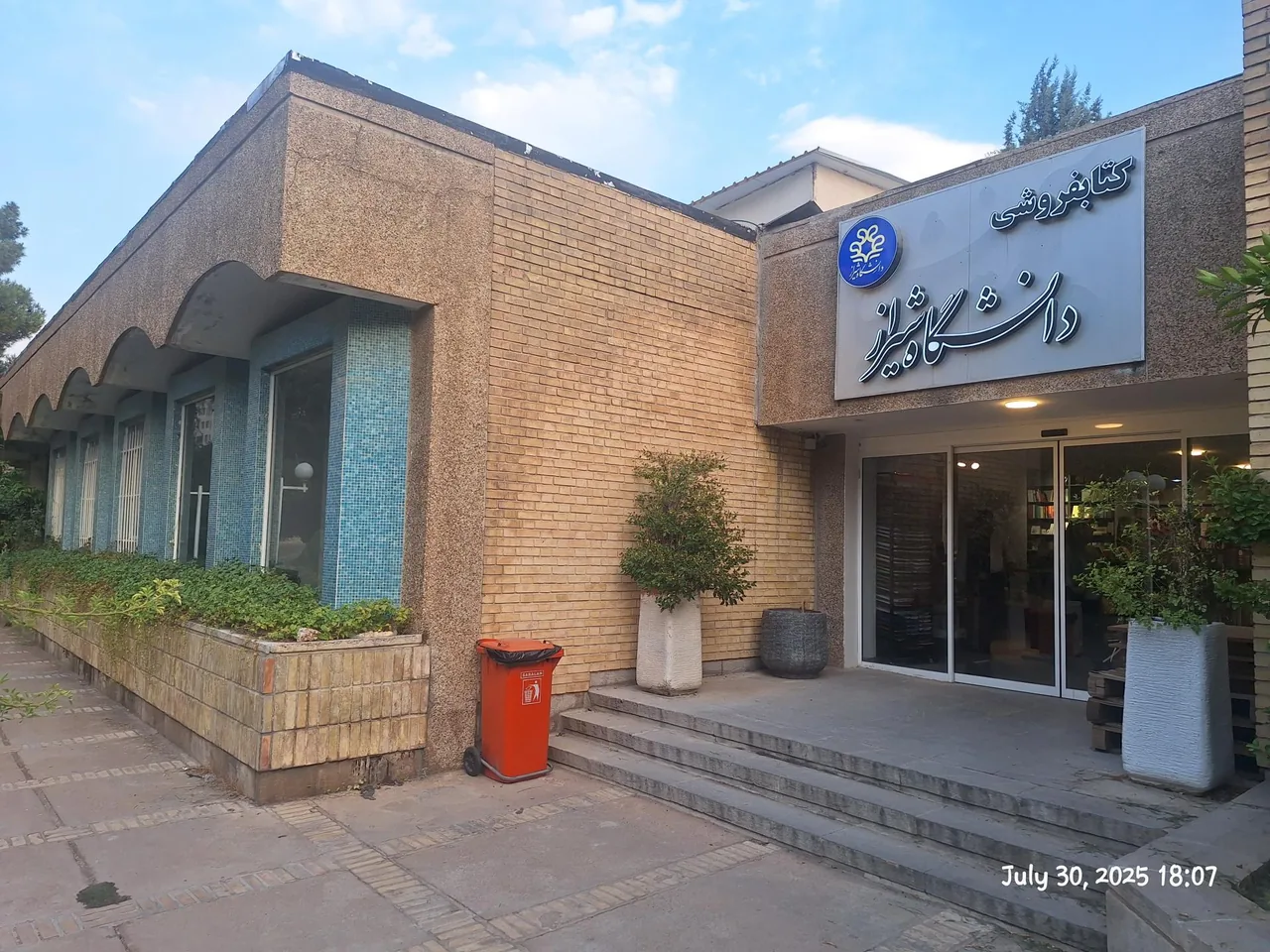 کتابفروشی دانشگاه شیراز