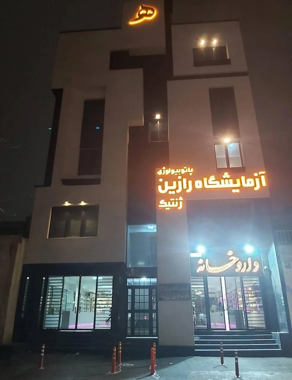 کلینیک زیبایی دکتر نفیسه مردانی - تصویر 2