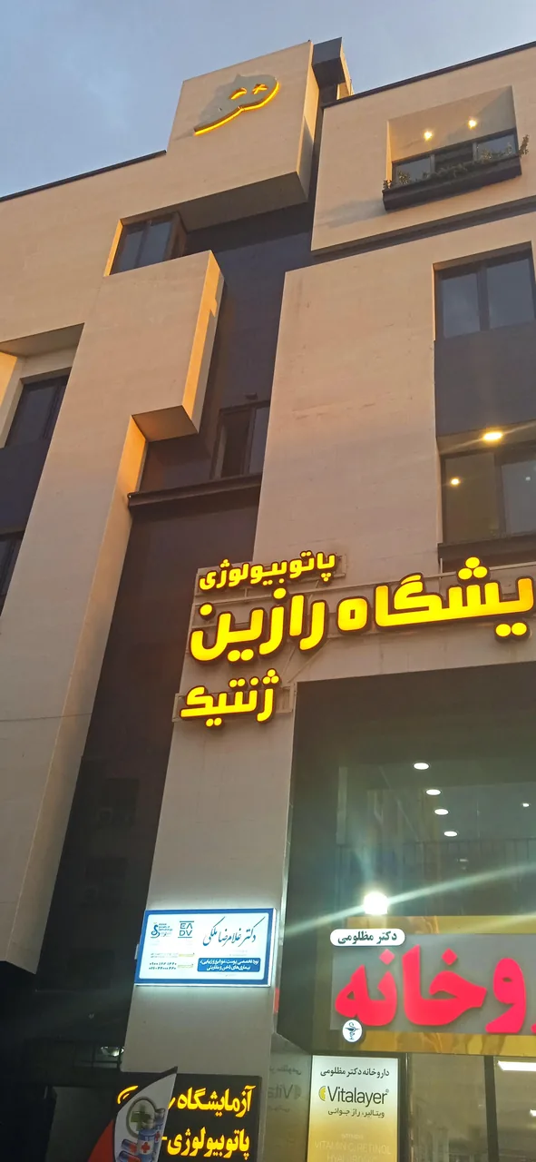 کلینیک زیبایی دکتر نفیسه مردانی - تصویر 3