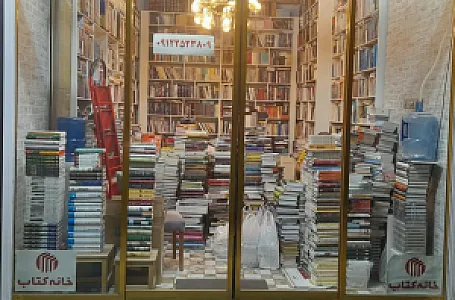 خانه کتاب