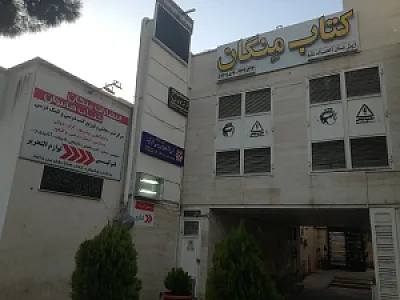 فروشگاه کتاب منگان