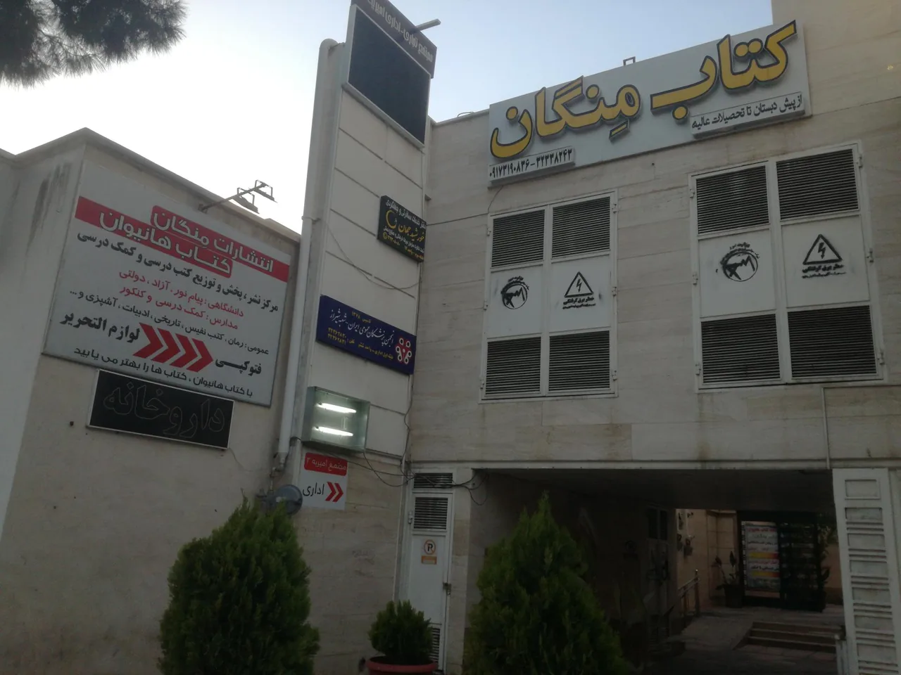 فروشگاه کتاب منگان