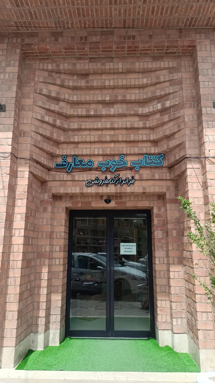 موسسه کتاب خوب