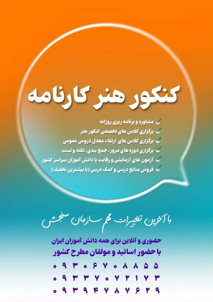 مرکز فروش کتاب کنکور هنر( کارنامه کتاب ) - تصویر 2