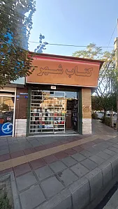 کتاب و مطبوعات شهر