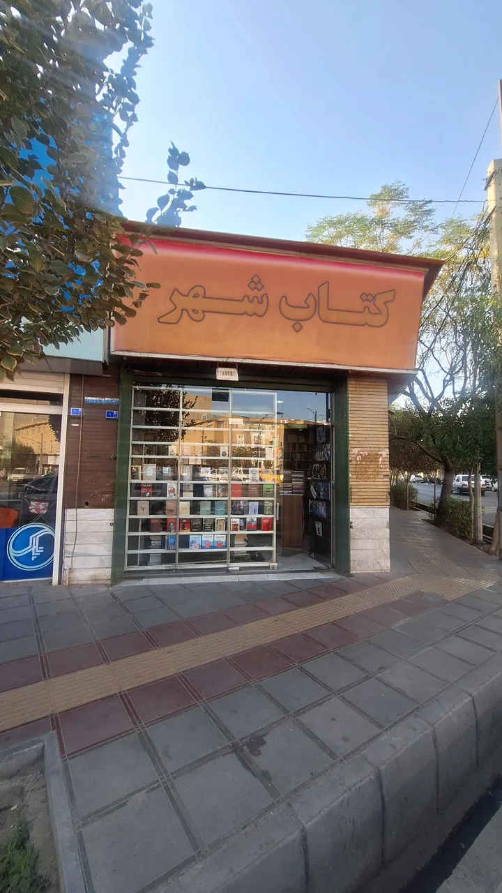کتاب و مطبوعات شهر