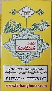 کتابفروشی فرهنگ وهنر
