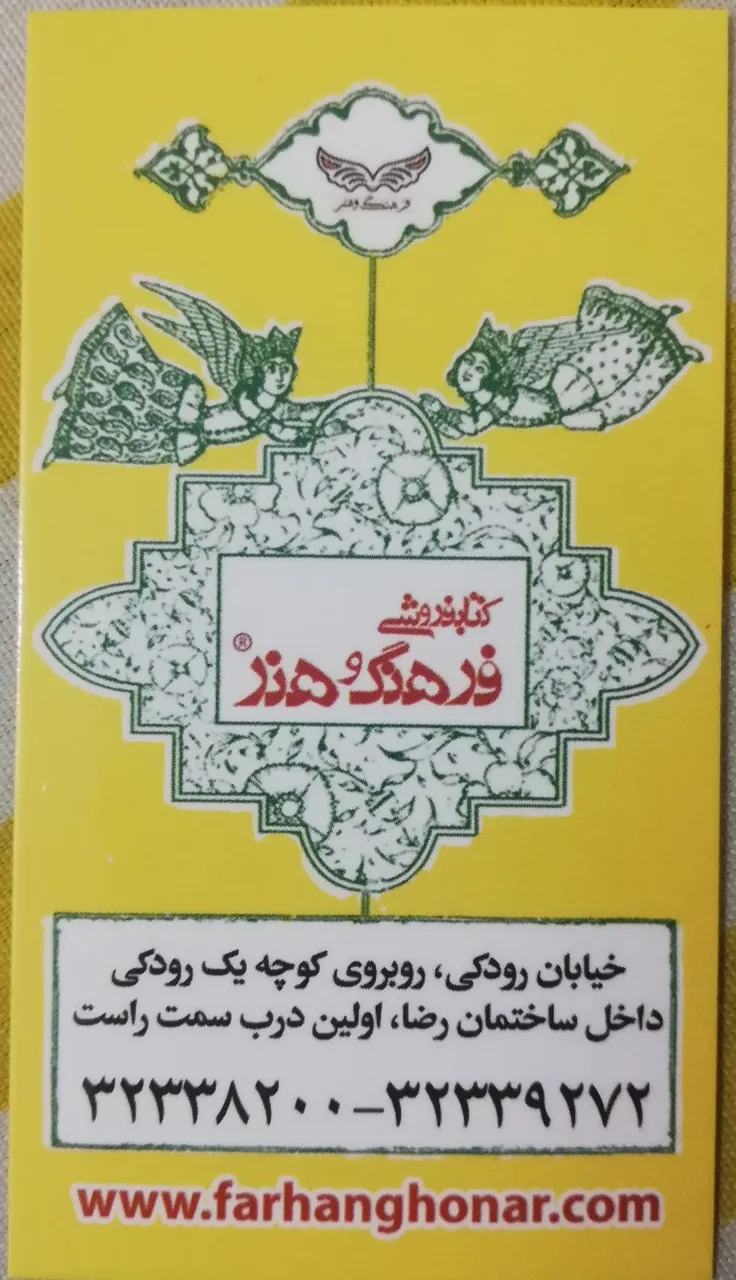 کتابفروشی فرهنگ وهنر
