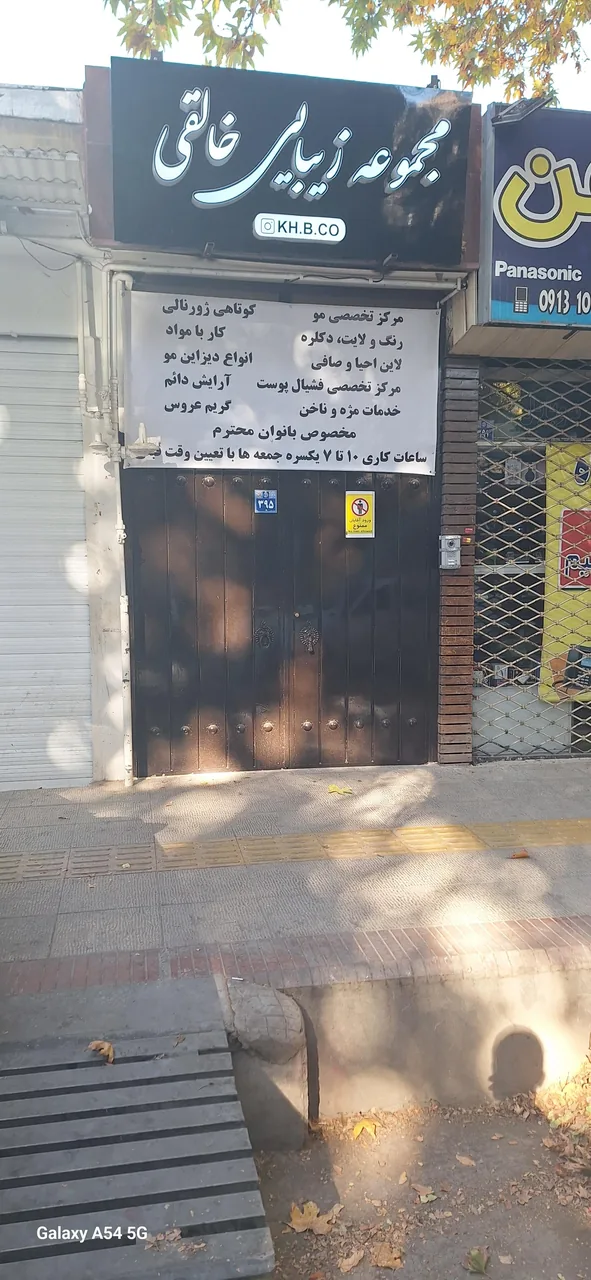 مجموعه زیبایی خالقی