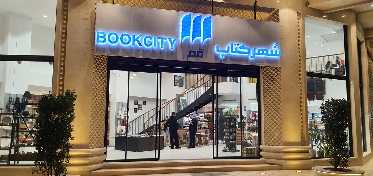 شهر کتاب قم - تصویر 2